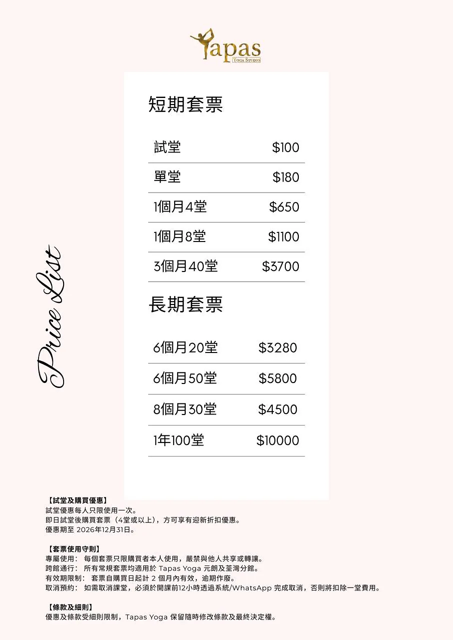 Tapas Yoga Hong Kong 一念瑜伽 瑜伽班 收費表