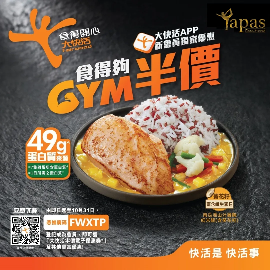 大快活會員半價優惠