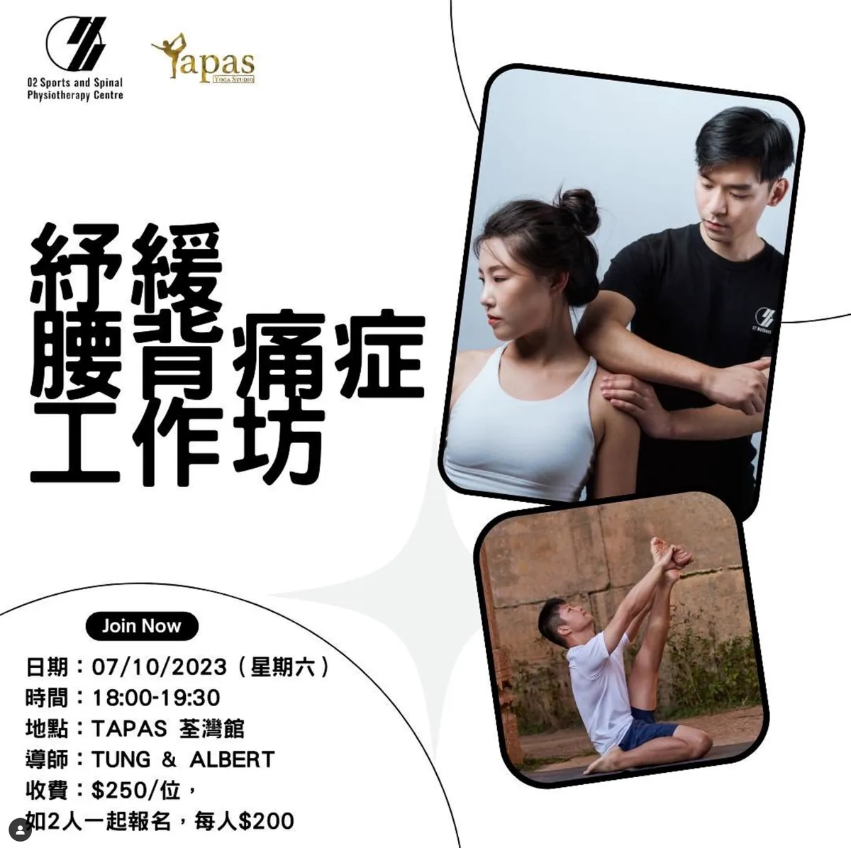 Tapas X O2wellness肩頸痛症工作坊